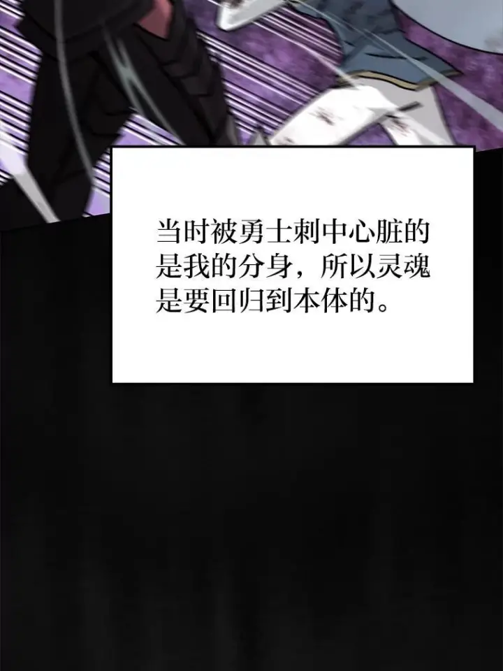 《勇士非也, 魔王是也》2.重生魔王好苦恼图28