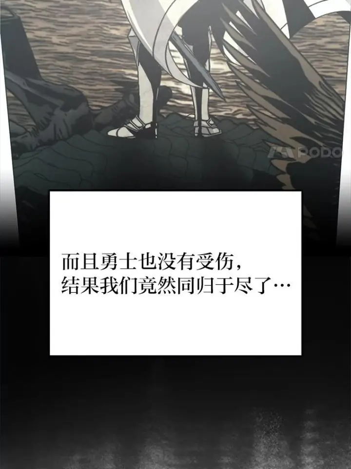 《勇士非也, 魔王是也》2.重生魔王好苦恼图30