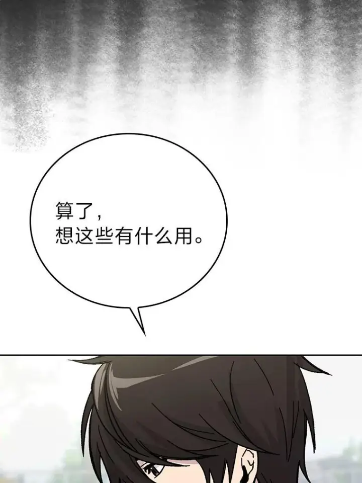 《勇士非也, 魔王是也》2.重生魔王好苦恼图31