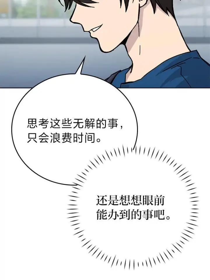 《勇士非也, 魔王是也》2.重生魔王好苦恼图32