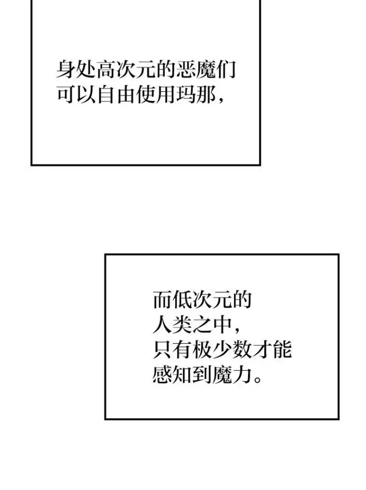 《勇士非也, 魔王是也》2.重生魔王好苦恼图35