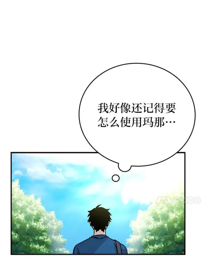 《勇士非也, 魔王是也》2.重生魔王好苦恼图36