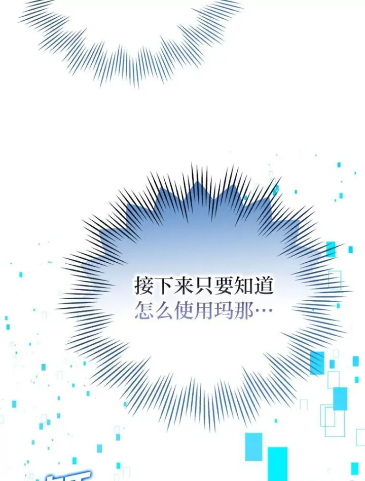 《勇士非也, 魔王是也》2.重生魔王好苦恼图41