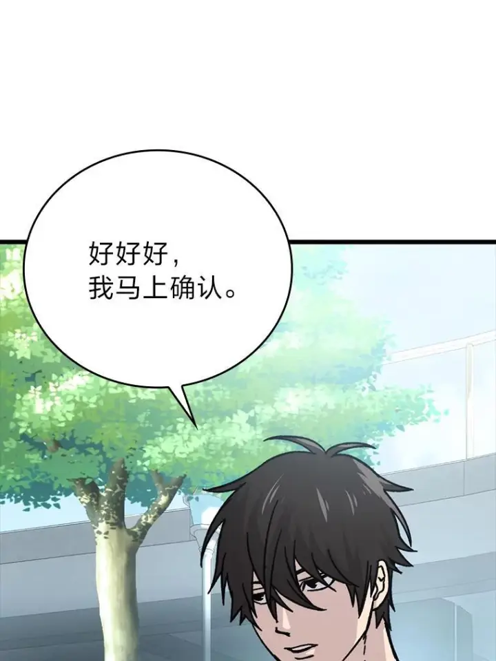 《勇士非也, 魔王是也》2.重生魔王好苦恼图56