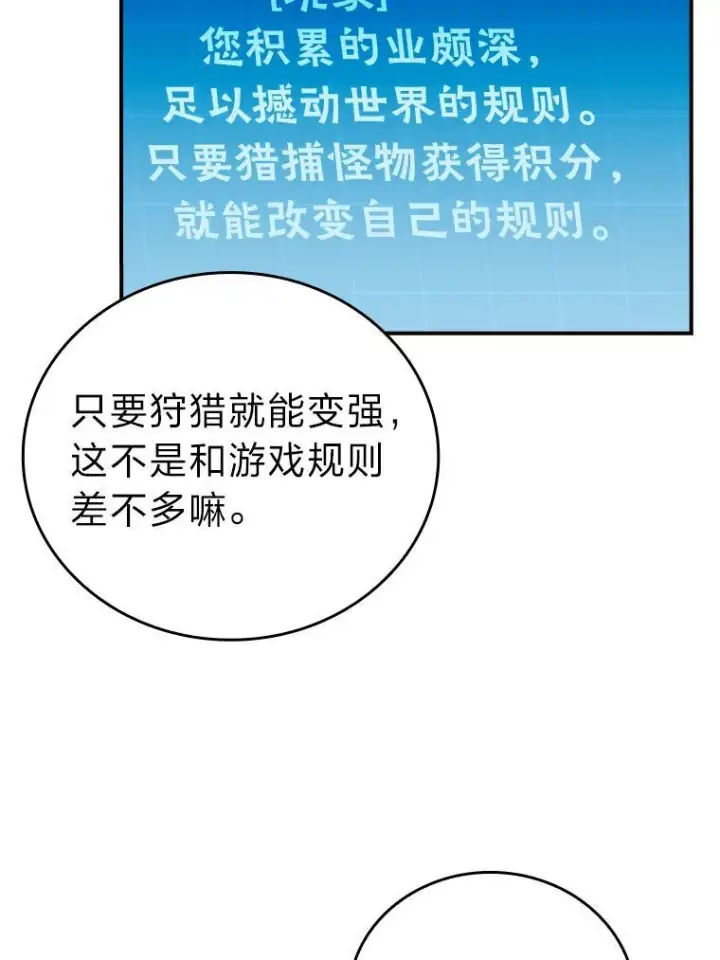 《勇士非也, 魔王是也》2.重生魔王好苦恼图64