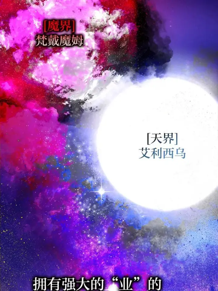 《勇士非也, 魔王是也》2.重生魔王好苦恼图67