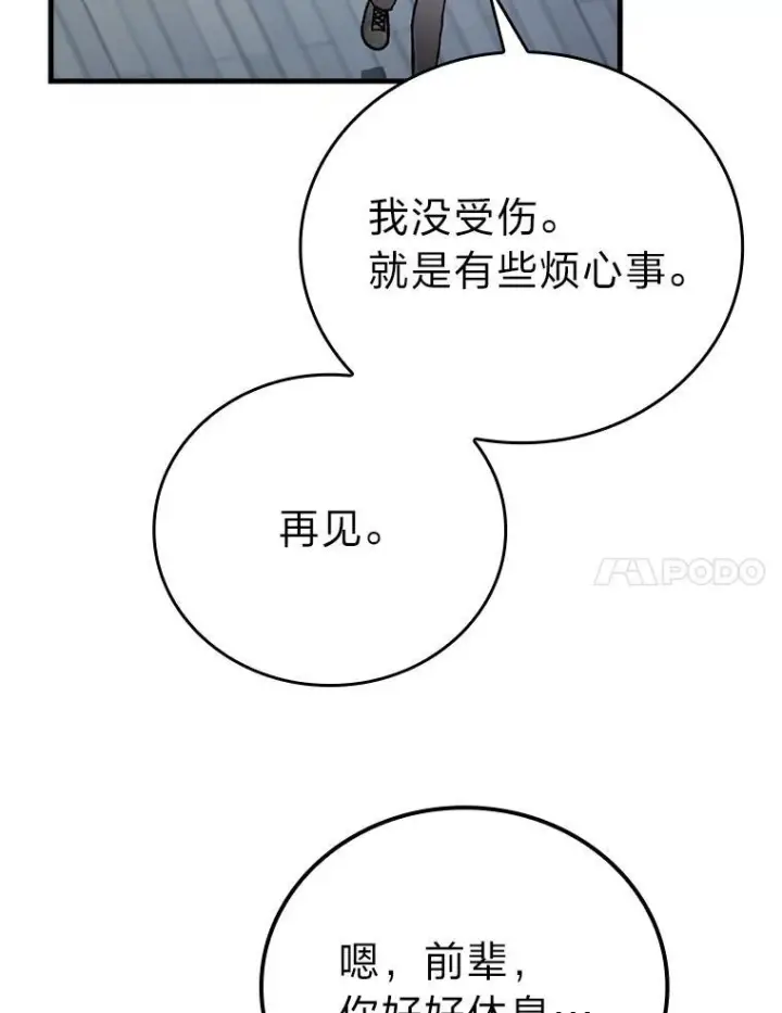 《勇士非也, 魔王是也》2.重生魔王好苦恼图7