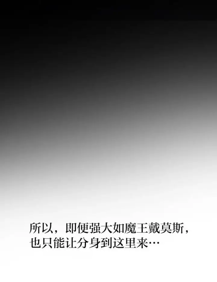 《勇士非也, 魔王是也》2.重生魔王好苦恼图74