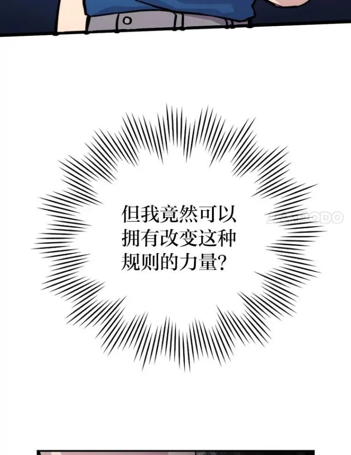 《勇士非也, 魔王是也》2.重生魔王好苦恼图76