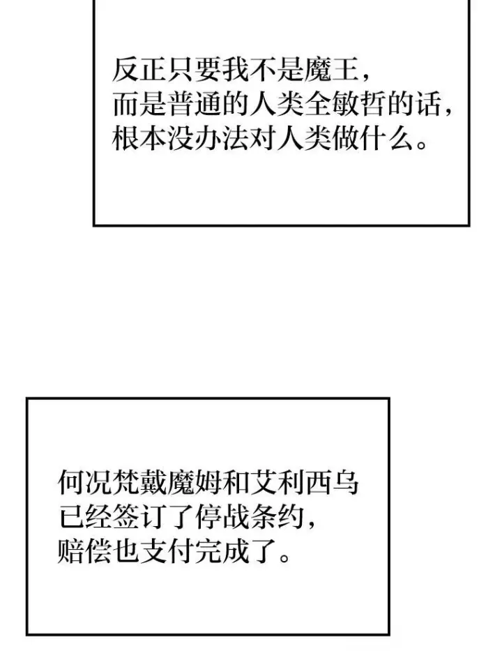 《勇士非也, 魔王是也》2.重生魔王好苦恼图81
