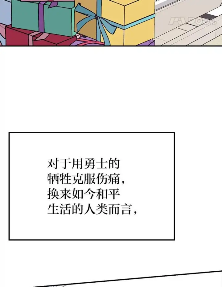 《勇士非也, 魔王是也》2.重生魔王好苦恼图83