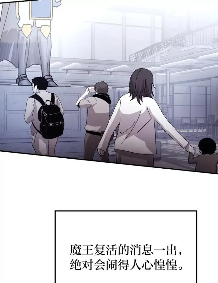 《勇士非也, 魔王是也》2.重生魔王好苦恼图84