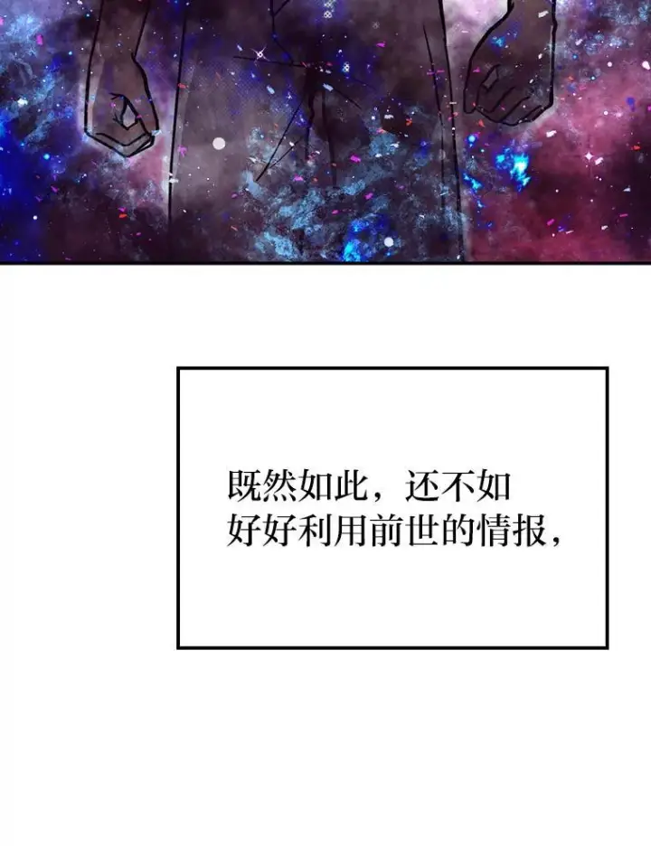 《勇士非也, 魔王是也》2.重生魔王好苦恼图87