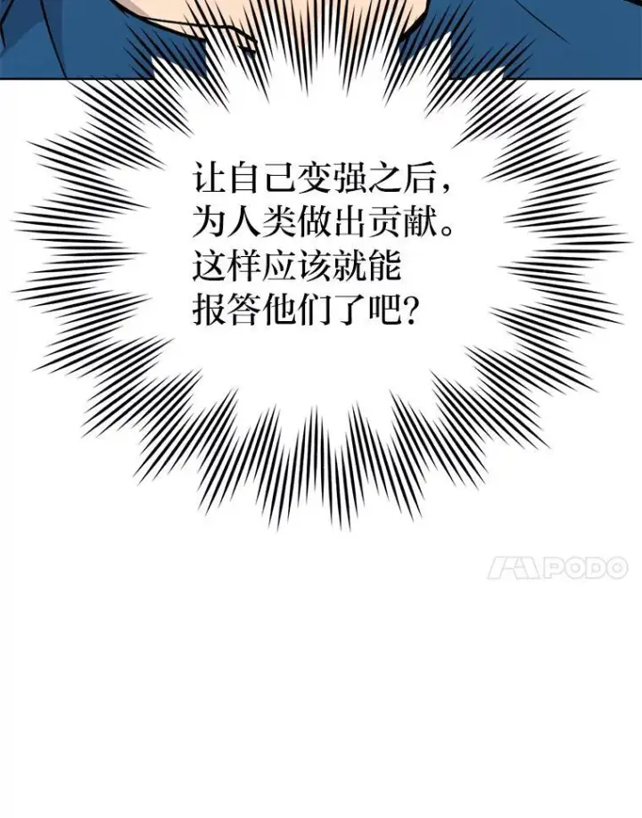 《勇士非也, 魔王是也》2.重生魔王好苦恼图89