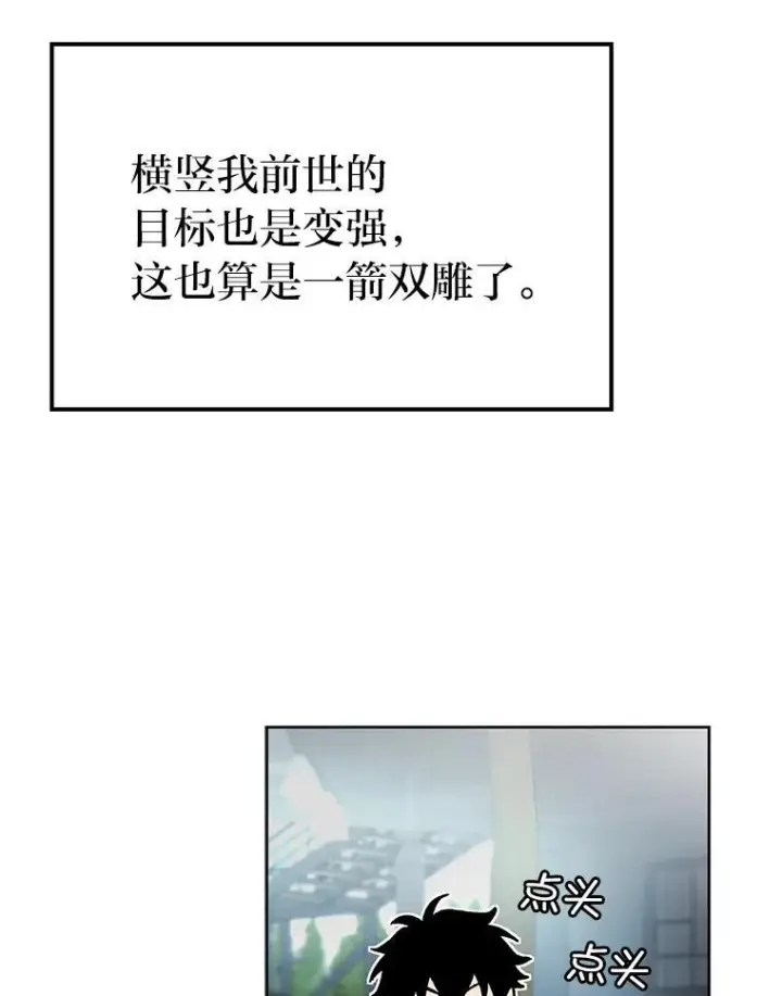 《勇士非也, 魔王是也》2.重生魔王好苦恼图90