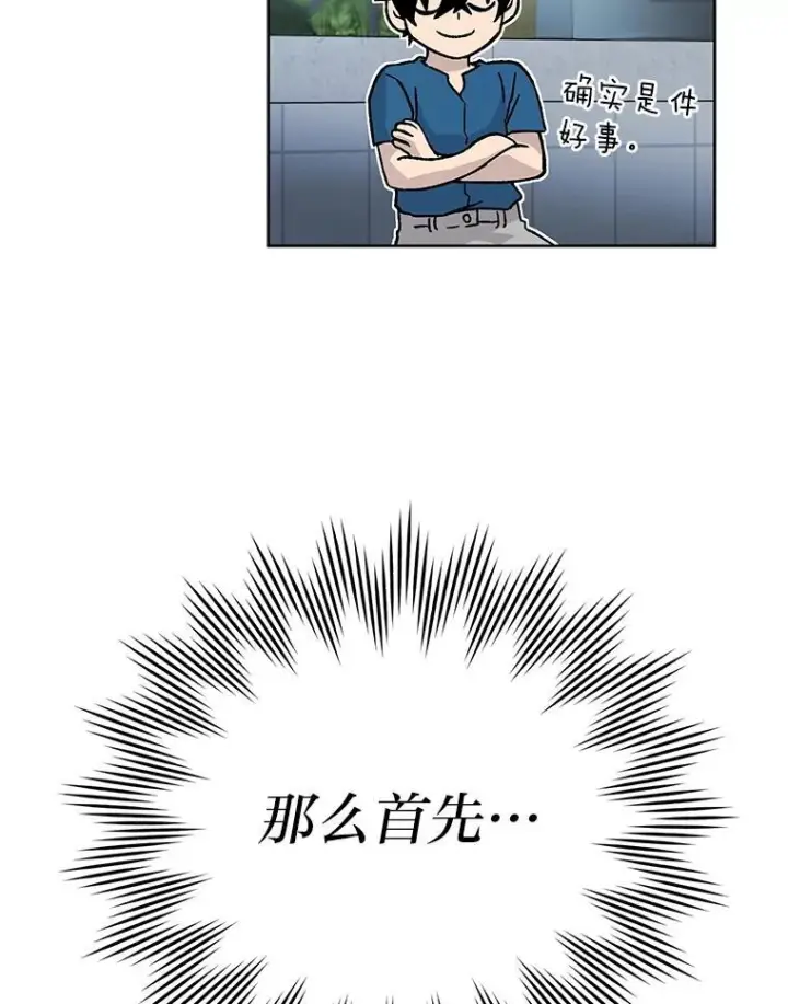 《勇士非也, 魔王是也》2.重生魔王好苦恼图91