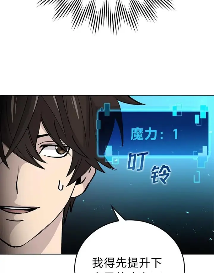 《勇士非也, 魔王是也》2.重生魔王好苦恼图92