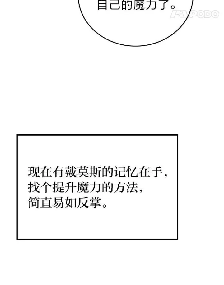 《勇士非也, 魔王是也》2.重生魔王好苦恼图93