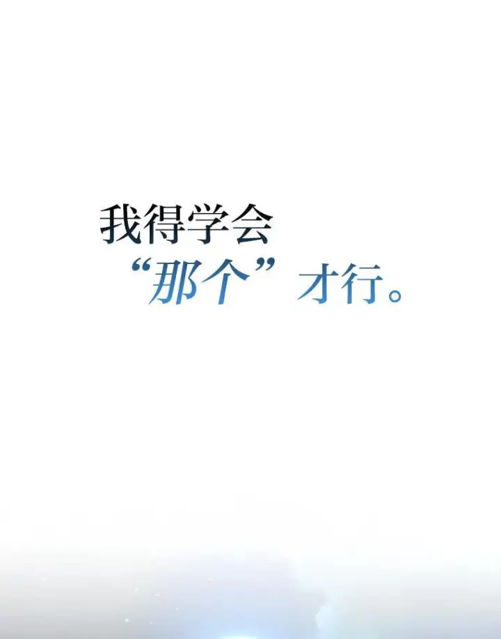 《勇士非也, 魔王是也》2.重生魔王好苦恼图94