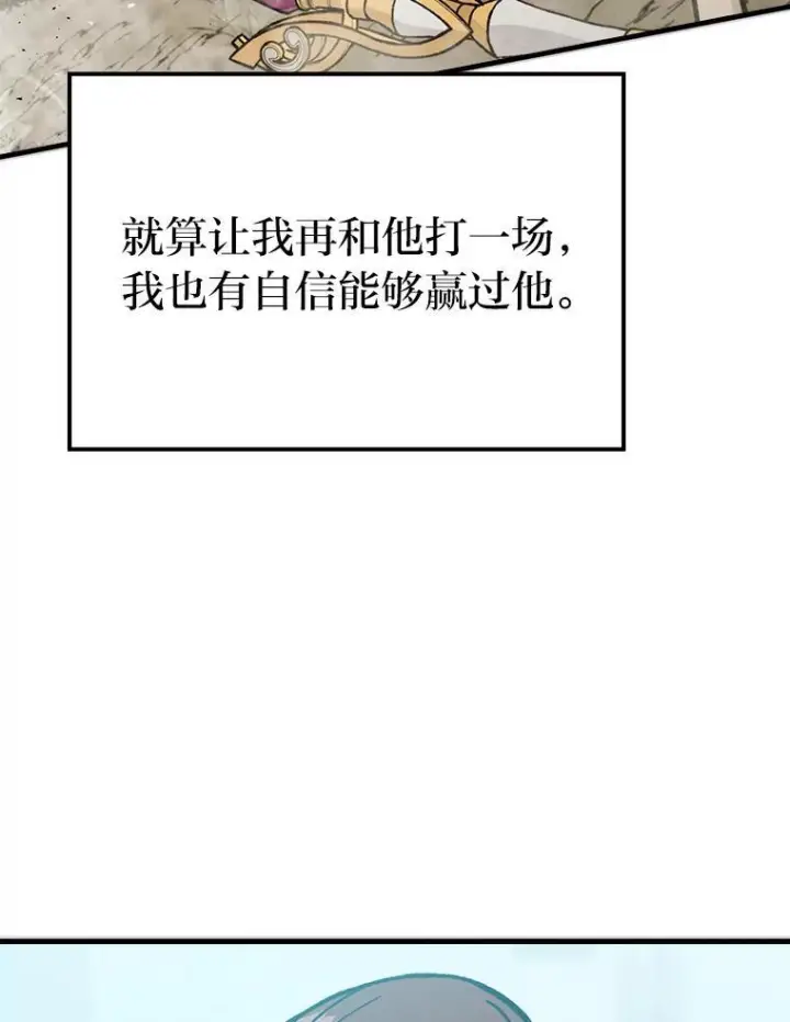 《勇士非也, 魔王是也》6.打怪关头约个饭图131