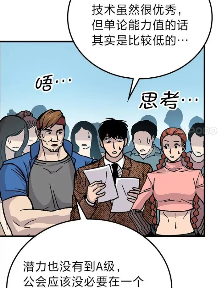 《勇士非也, 魔王是也》6.打怪关头约个饭图161