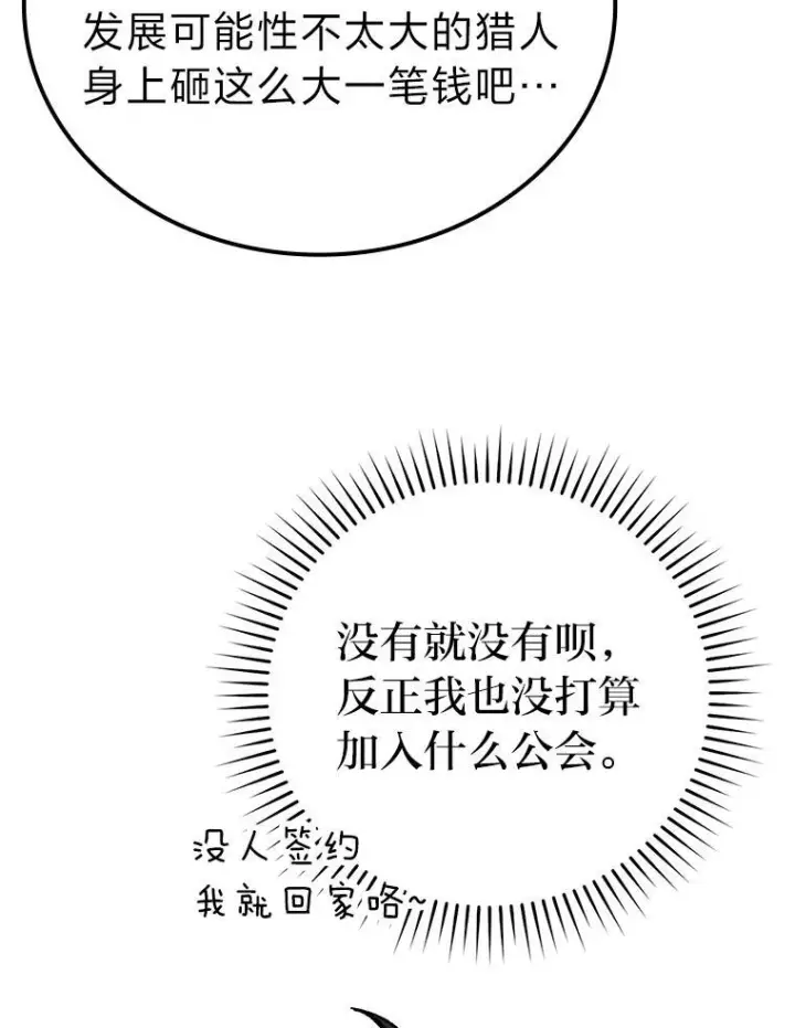 《勇士非也, 魔王是也》6.打怪关头约个饭图162