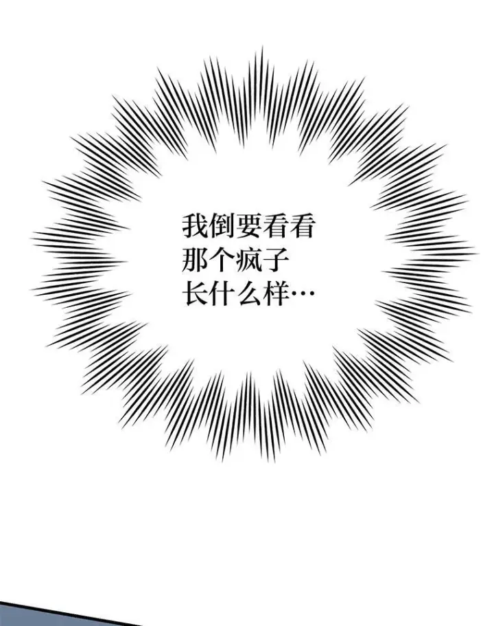 《勇士非也, 魔王是也》6.打怪关头约个饭图172
