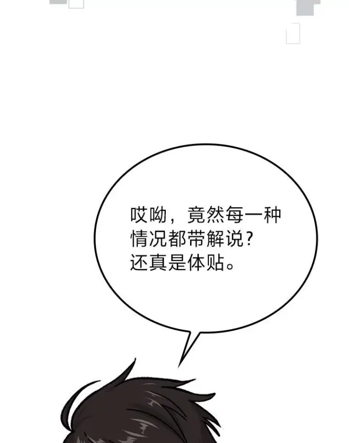 《勇士非也, 魔王是也》6.打怪关头约个饭图33