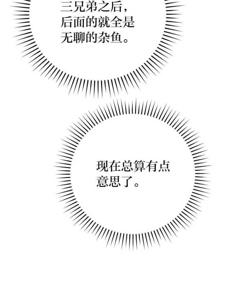 《勇士非也, 魔王是也》6.打怪关头约个饭图35