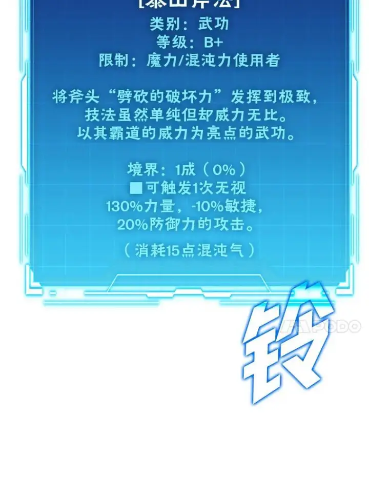 《勇士非也, 魔王是也》6.打怪关头约个饭图47
