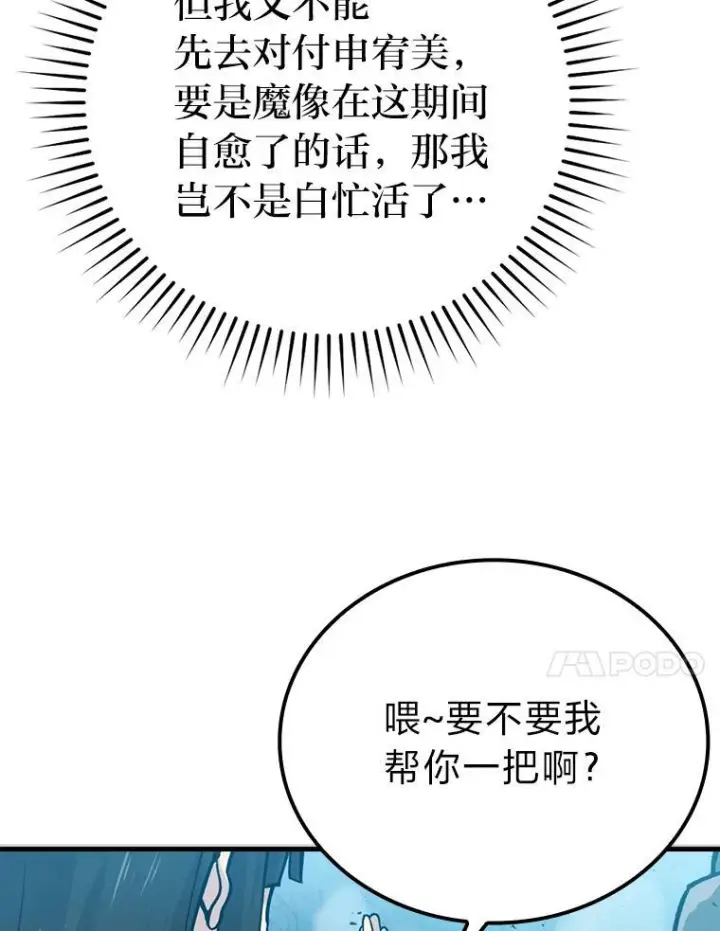 《勇士非也, 魔王是也》6.打怪关头约个饭图73