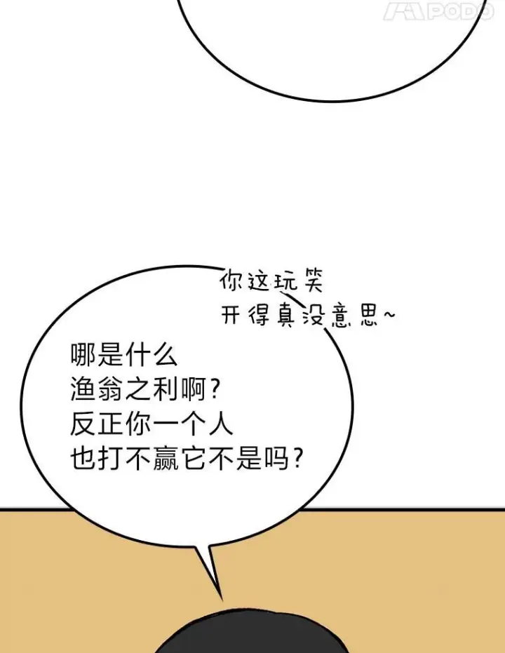 《勇士非也, 魔王是也》6.打怪关头约个饭图77
