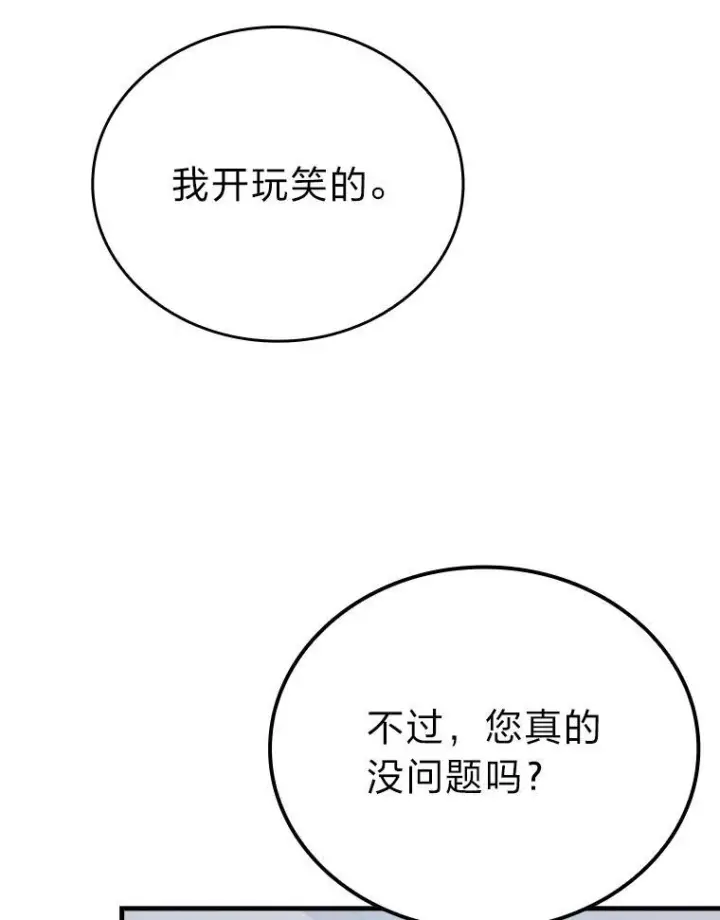 《勇士非也, 魔王是也》10.缺德雇主要考试图103