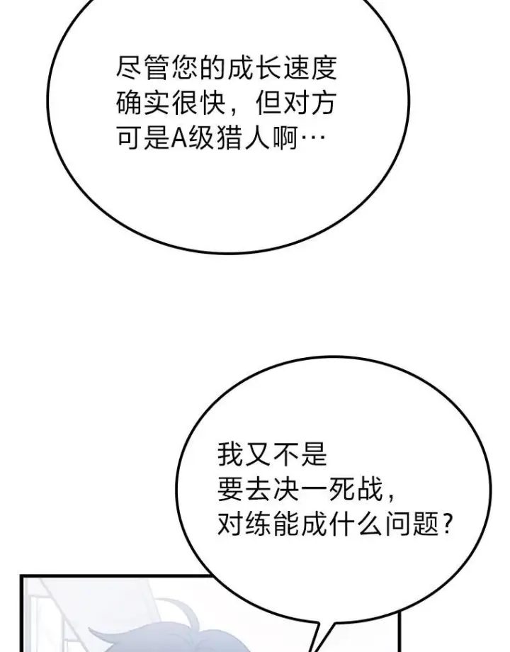 《勇士非也, 魔王是也》10.缺德雇主要考试图105