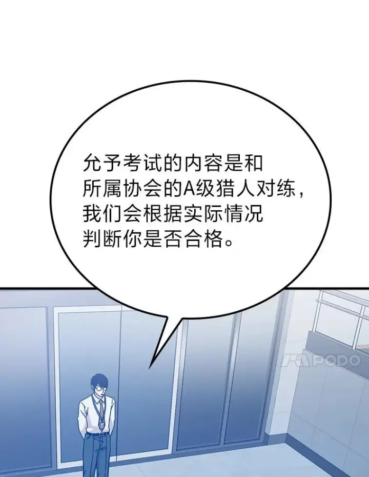 《勇士非也, 魔王是也》10.缺德雇主要考试图110