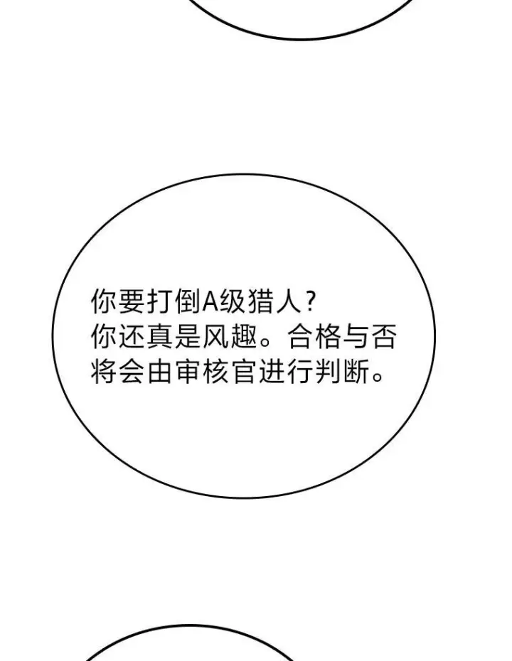 《勇士非也, 魔王是也》10.缺德雇主要考试图112