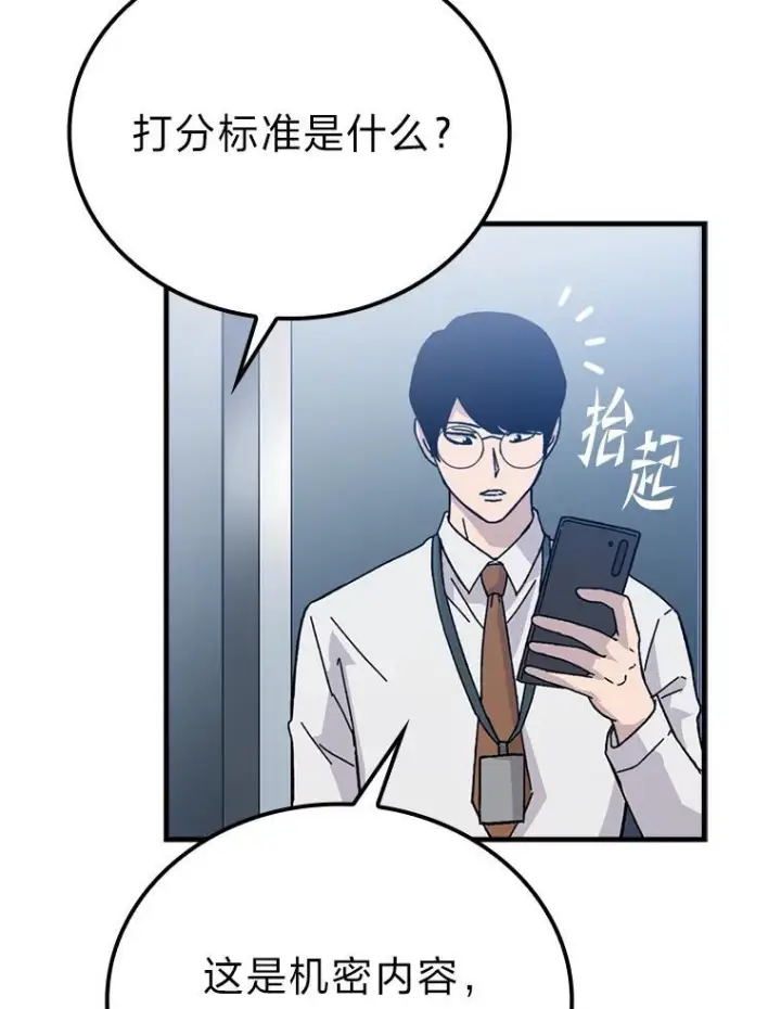 《勇士非也, 魔王是也》10.缺德雇主要考试图113