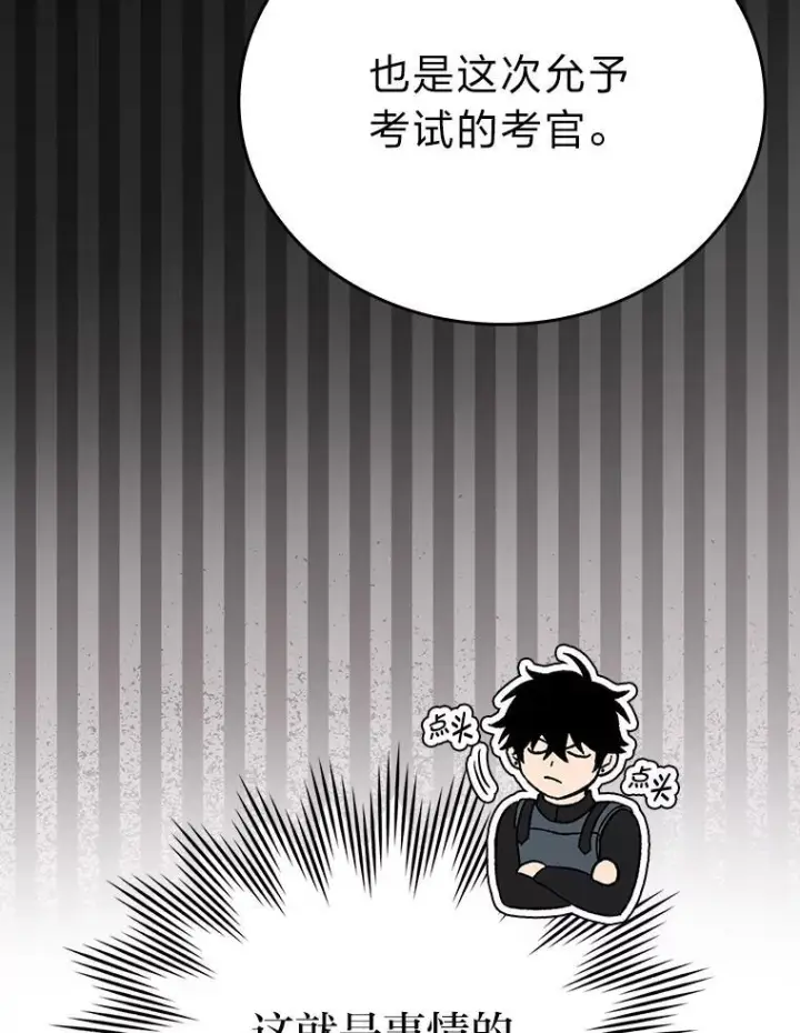 《勇士非也, 魔王是也》10.缺德雇主要考试图125