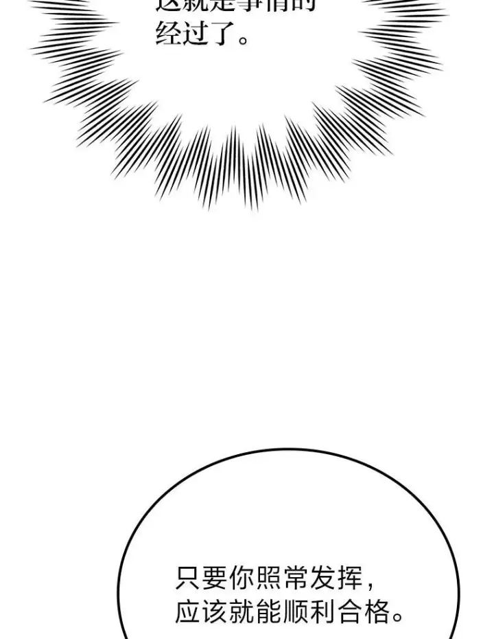 《勇士非也, 魔王是也》10.缺德雇主要考试图126