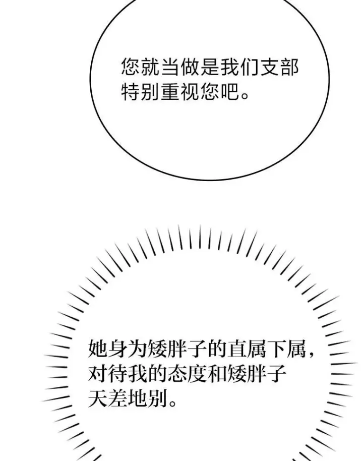 《勇士非也, 魔王是也》10.缺德雇主要考试图34