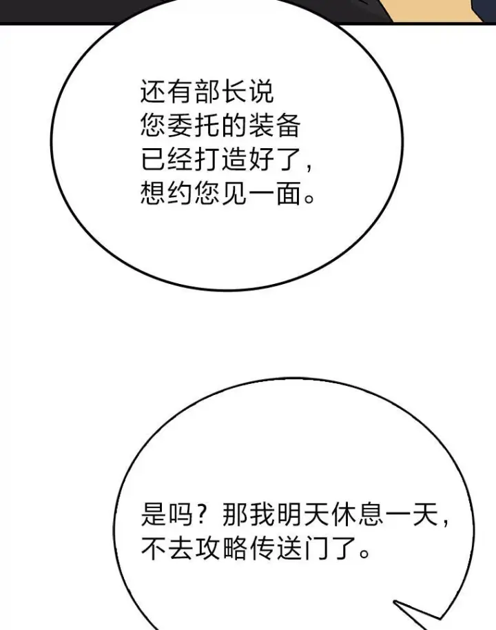 《勇士非也, 魔王是也》10.缺德雇主要考试图36