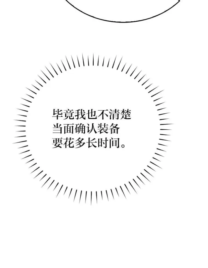 《勇士非也, 魔王是也》10.缺德雇主要考试图37