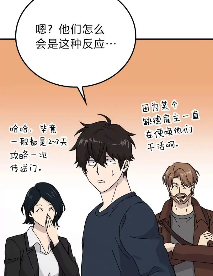 《勇士非也, 魔王是也》10.缺德雇主要考试图43