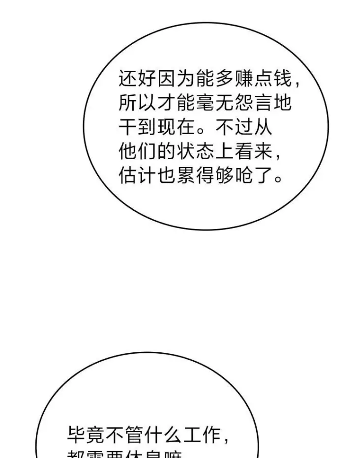 《勇士非也, 魔王是也》10.缺德雇主要考试图45