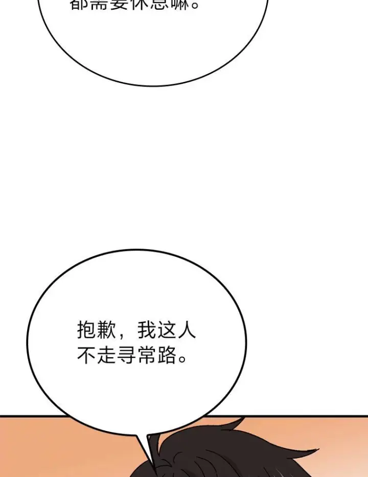 《勇士非也, 魔王是也》10.缺德雇主要考试图46