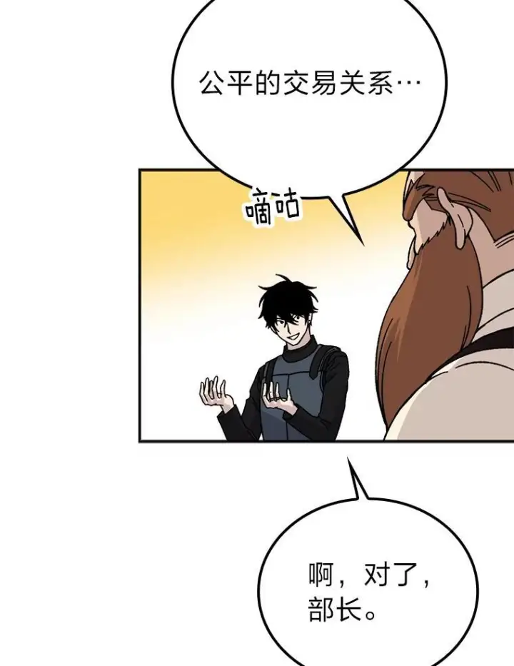 《勇士非也, 魔王是也》10.缺德雇主要考试图81