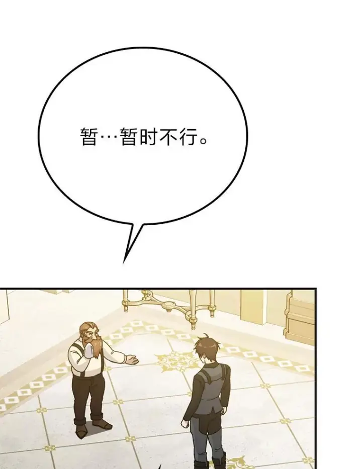 《勇士非也, 魔王是也》10.缺德雇主要考试图86