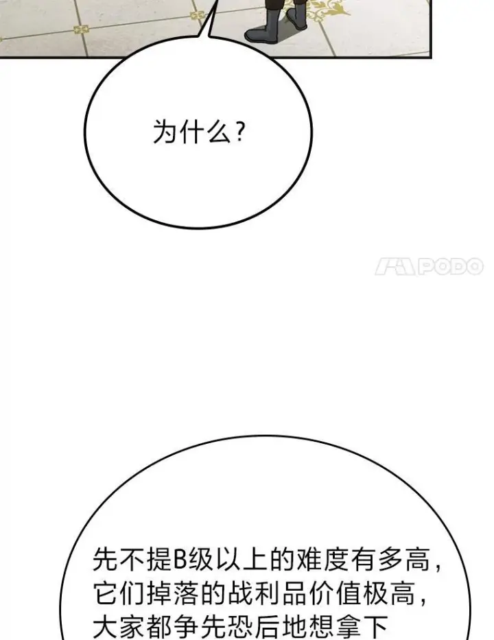《勇士非也, 魔王是也》10.缺德雇主要考试图87