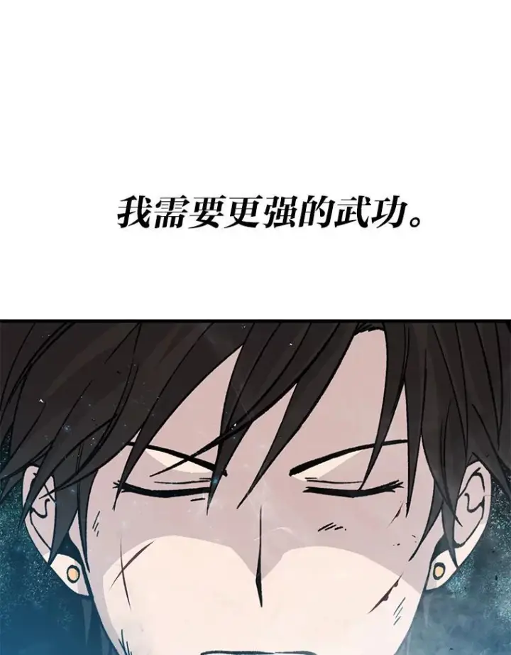 《勇士非也, 魔王是也》11.小瞧魔王要吃瘪图100