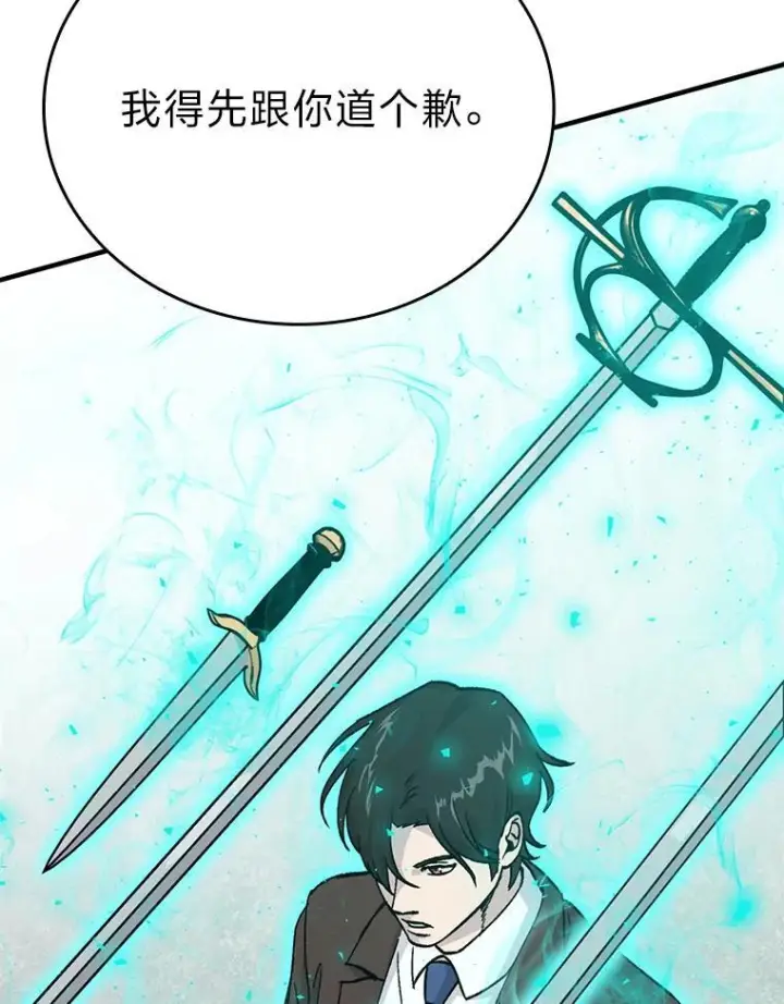 《勇士非也, 魔王是也》11.小瞧魔王要吃瘪图110